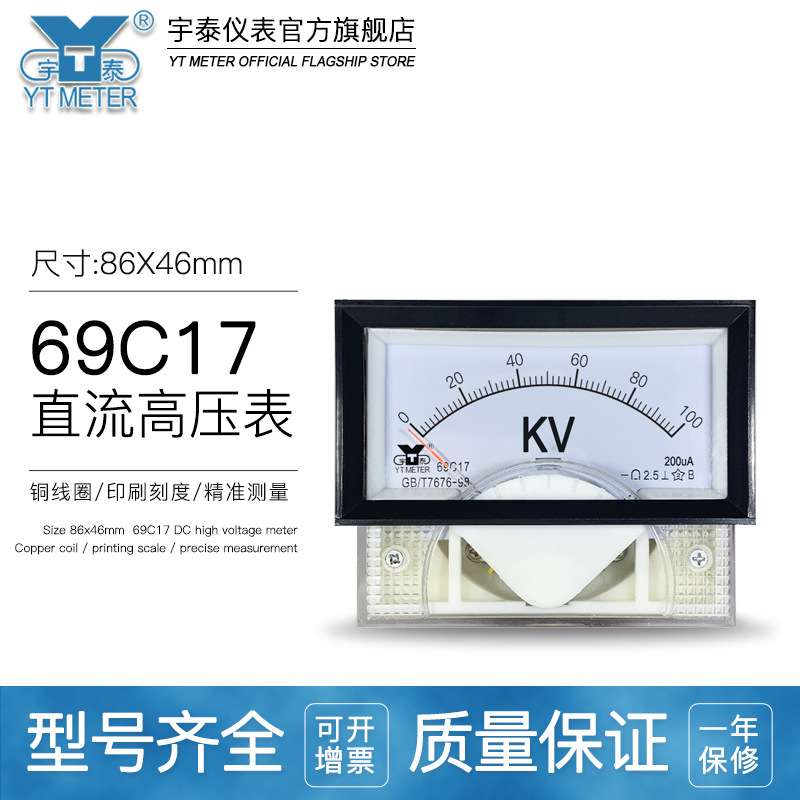 69C17直流高压电压表100kv 15kv输入100ua 200ua 400ua dc电压表