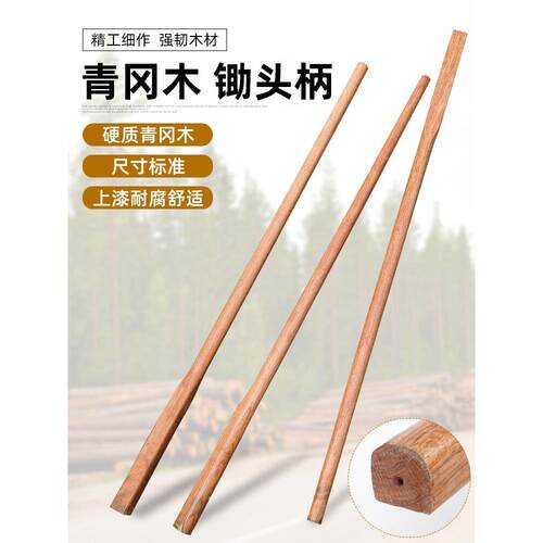 青冈木锄头手柄老式锄半圆蹄形工具柄农具把硬实木D形木把