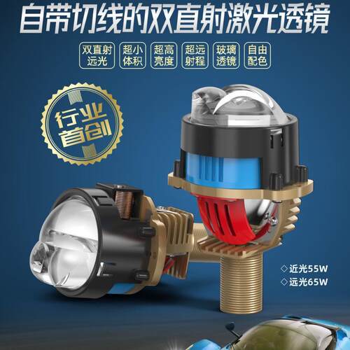 1.8寸汽车LED双光透镜双直射远近光灯改装大功率75瓦远近一体透镜