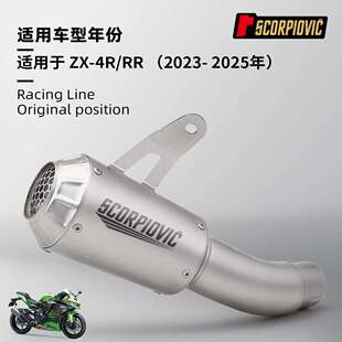 ZX4R ZX4RR排气管改装 不锈钢一体中尾段消声器 无损直上23-25年