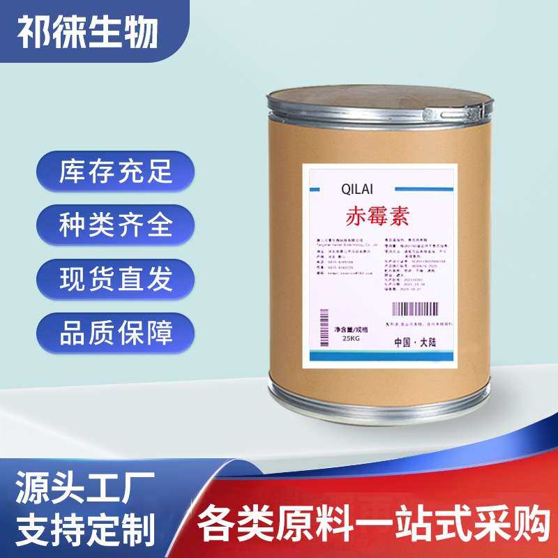 赤霉素 赤霉素化工原料  植物调节剂原料1kg/袋 CAS 377-06-5