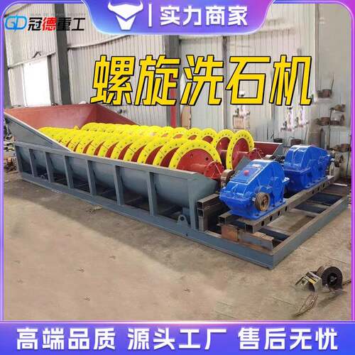 矿用单双螺旋洗砂选矿设备石英砂分级机全自动沙石分离螺旋洗砂机