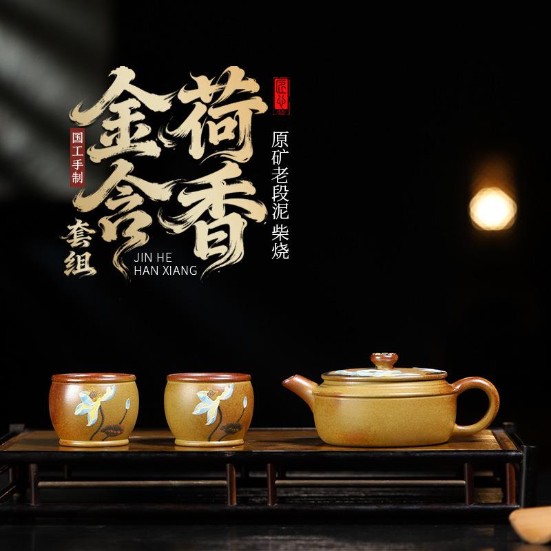 正宗宜兴手工紫砂壶原矿老段泥柴烧金荷含香套组家用茶具茶壶