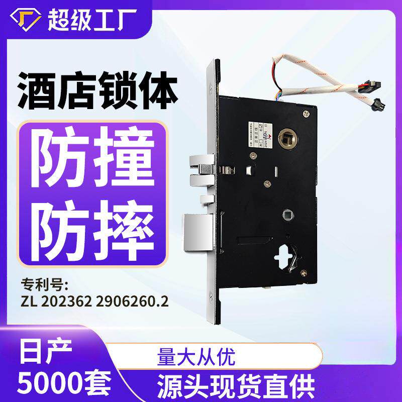 酒店电子锁体防卡防撞加固智能锁体宾馆刷卡锁换锁维修锁芯配件