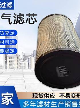 多型号滤芯挖掘机p777868空气滤芯压路机铺路机发电机组滤筒