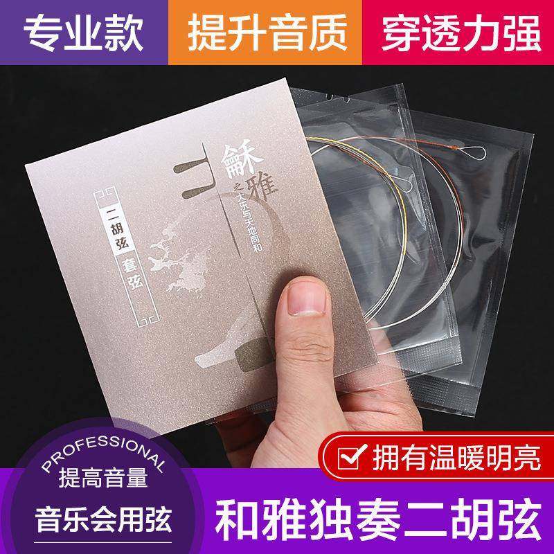 龢雅和雅独奏二胡弦专业演奏型二胡琴弦内外弦套弦线乐器专用配件