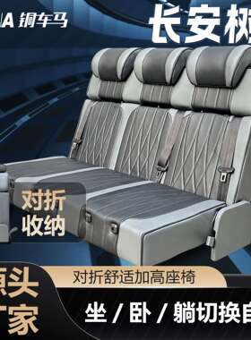 对折折叠座椅露营车townace得利卡T5T6露营车露營車座椅改装变床