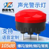 LTE905旋转警示灯爆闪led警报闪烁灯磁吸声光报警器24V信号指示灯