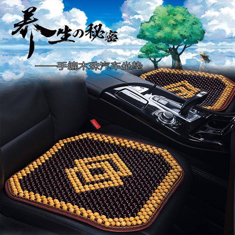 木珠竹片竹丝夏季汽车坐垫靠背通风隔热单片凉垫主驾驶员透气座垫