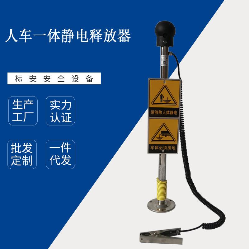 标安防爆人车一体静电释放器工业用触摸式声光语音释放仪器报警