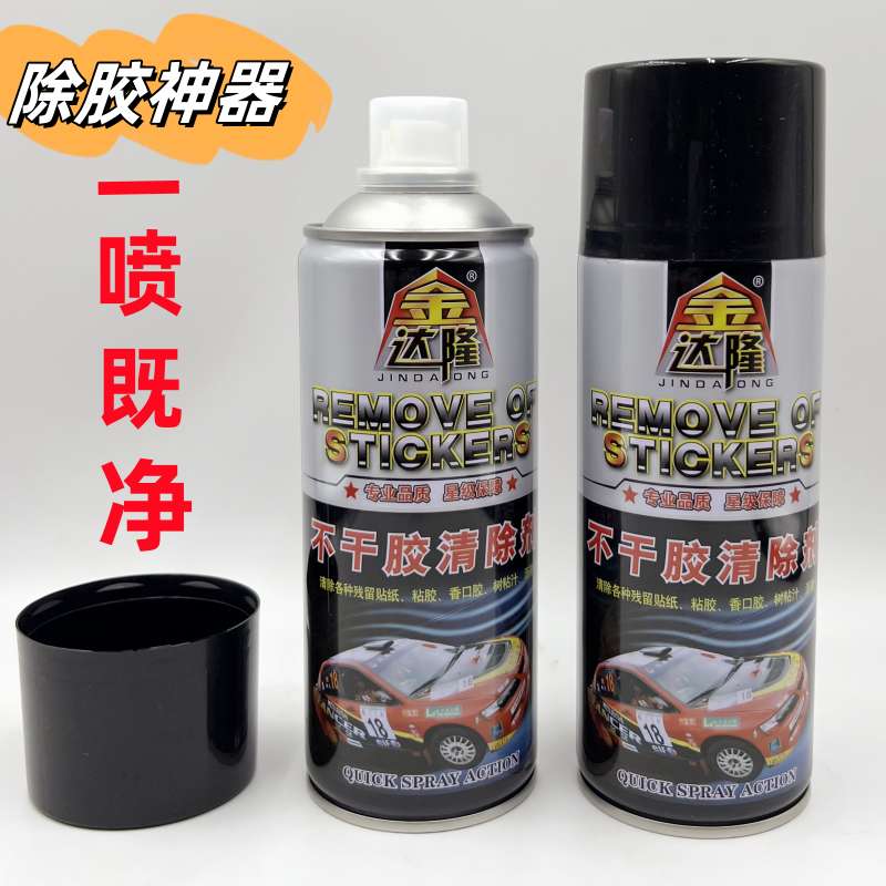 金达隆不干胶清除剂去胶剂广告粘胶车身胶清洁剂多功能汽车泡沫剂