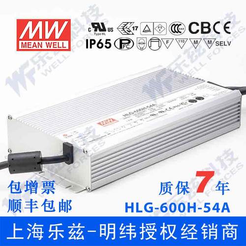 明纬54V LED电源600W HLG-600H-54A 11.2A可调54V恒压防水7年质保