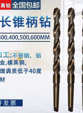 M35高钴锥柄加长麻花钻头直径28/28.5/29/29.5/30/30.5含钴锥钻