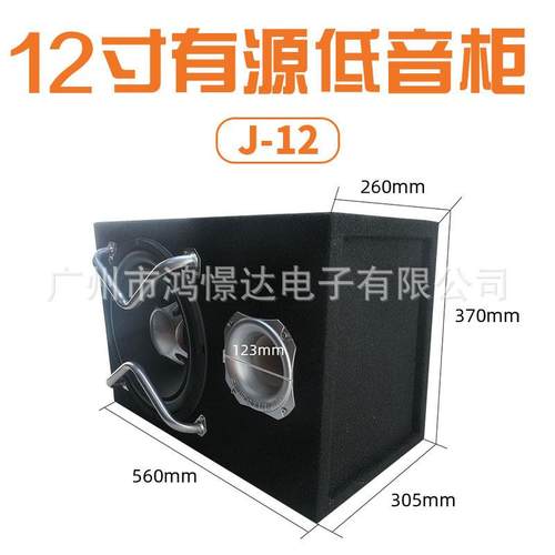 汽车音响喇叭柜 J-12 12寸有源低音柜 带功放 大功率低音喇叭木箱
