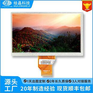 7寸TFT彩屏800 FOG普清普亮现货 480RGB50pin接口3.5mm厚度原装