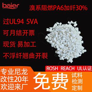 阻燃PA66尼龙颗粒高抗冲，增韧级汽车部件耐磨溴系PA66加纤尼龙料