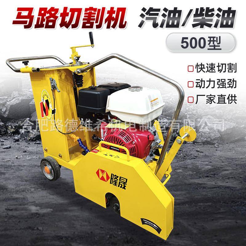 500汽油柴油马路切割机水泥沥青混凝土路面燃油动力混凝土切割机