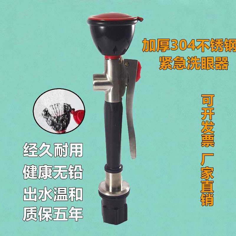 304不锈钢实验室台式单口验厂洗眼器冲洗器工业车间紧急冲淋喷头