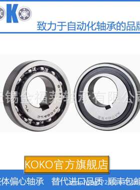 大偏心度滚珠升降机农机偏心轴承524806K  50*120*42/23