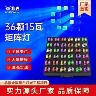 36颗15W蜂眼矩阵面板灯舞台演出酒吧KTV染色灯造型炫酷跑马氛围灯