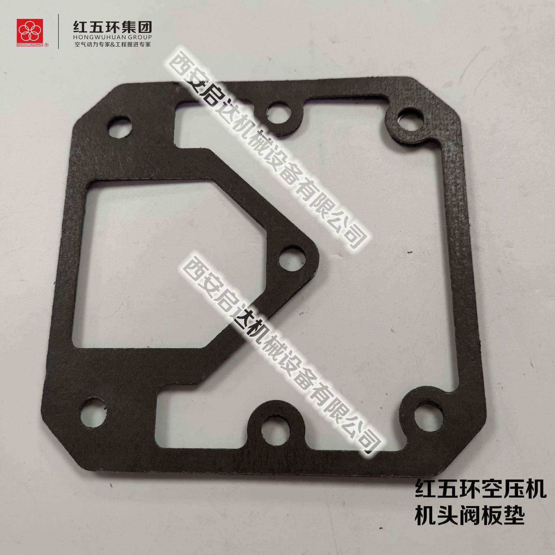 供应红五环HW20007 HW20012 HW25007活塞式空压机缸座垫