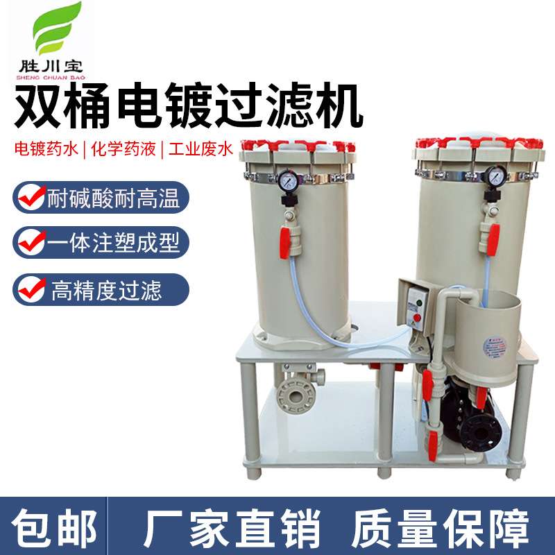 长美cm-2018-2012电镀过滤机双桶过滤器化工耐酸耐碱过滤2.2KW