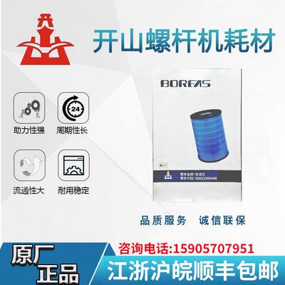 开山螺杆空压机保养耗材空滤芯空气滤芯56022305448