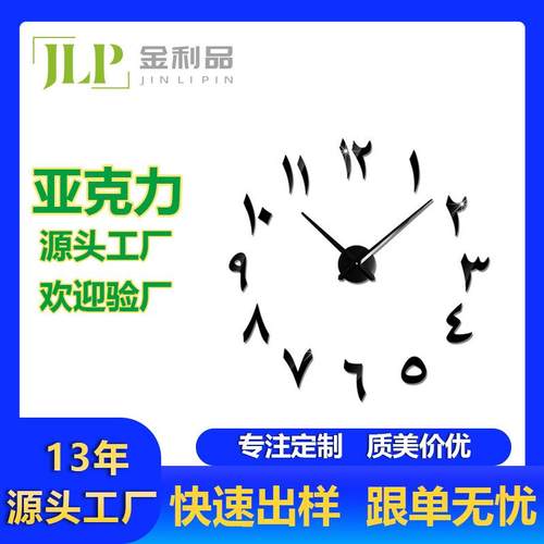 厂家直销亚克力墙贴时钟挂墙家用钟表静音客厅创意装饰简约电子钟