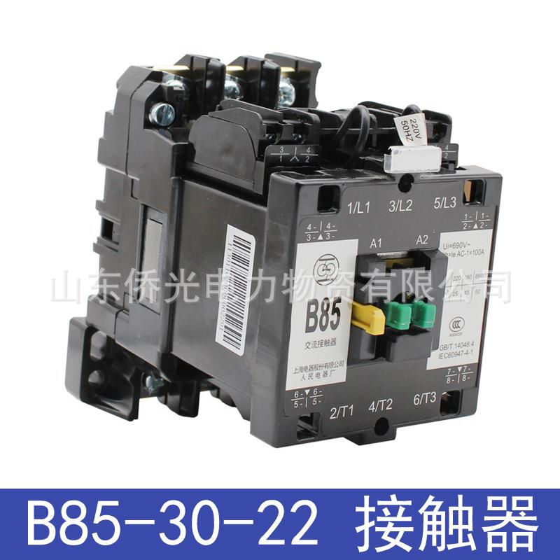 上海人民电器交流接触器B85-30-22 B65-30-22 AC220V380V线圈