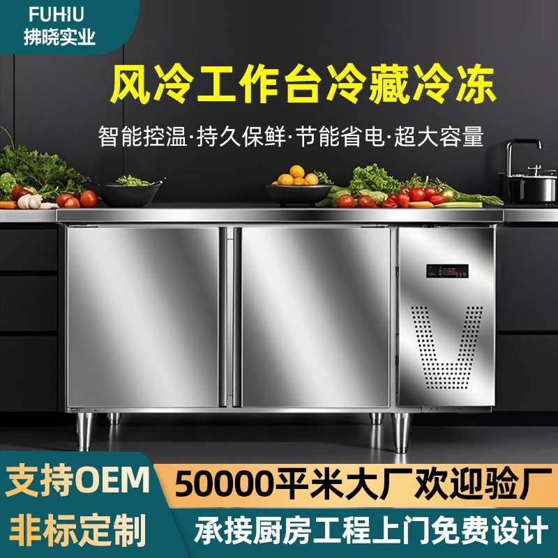 风冷冰柜工作台冷藏冷冻保鲜商用厨房奶茶店咖啡馆吧台操作台冰箱