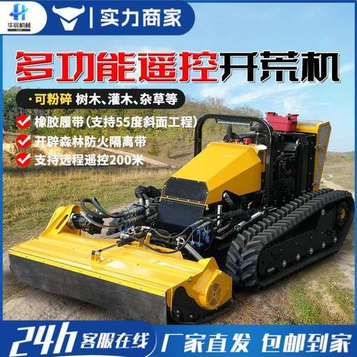 多功能遥控拓荒机履带式碎草机小型家用柴油碎除草机