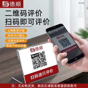 德顺960评价管理评分器无线评价器满意度好差评服务评价器液晶