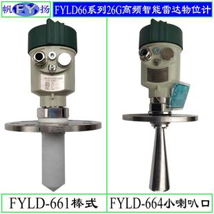 26G高频雷达80G调频雷达 导波雷达 FYLD600雷达物位计 雷达液位计