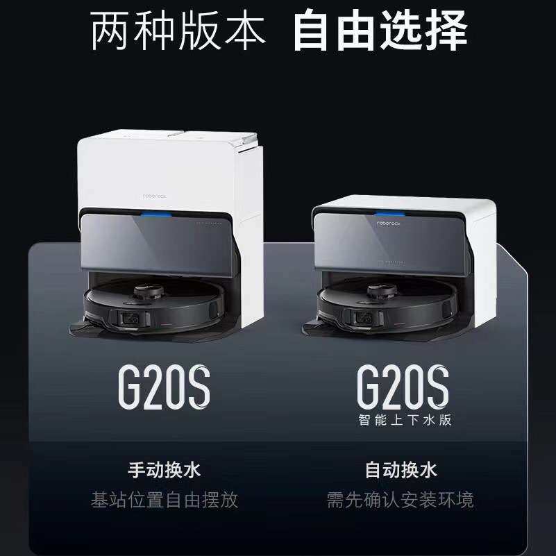 石头G20S 扫地机器人上下水新升级自动洗拖布自集尘大随机式默认