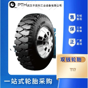双钱牌斜交轮胎12.00-20 T17A花纹 汽车轮胎 卡车轮胎