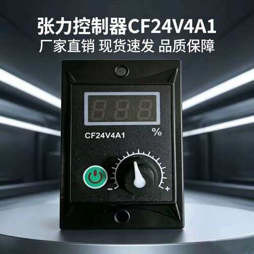 CF24V4A1张力控制器FX24V4A5简易型磁粉离合器调速器DC24V-4A电源