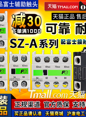 富士接触器辅助触头-触点SZ-A11-A02-A20-A22-A31-A40-AS1-AS2-RM