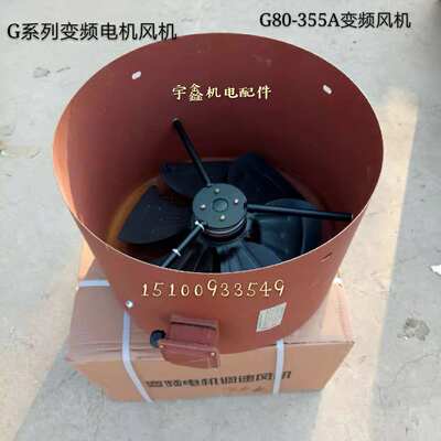 变频调速电机轴流通风机变频电机G90A G100A G112A G132A G160A