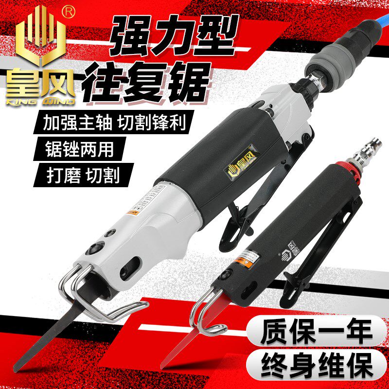 台湾皇风 气动往复锯 两用气锉气锯 切割机 气割 气动锯刀 钣金锯