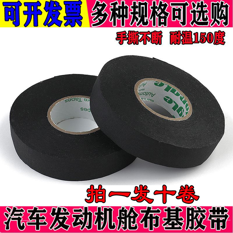 电工绝缘胶布绒布电线电用高温永乐汽车线束电布布质线路车用胶带