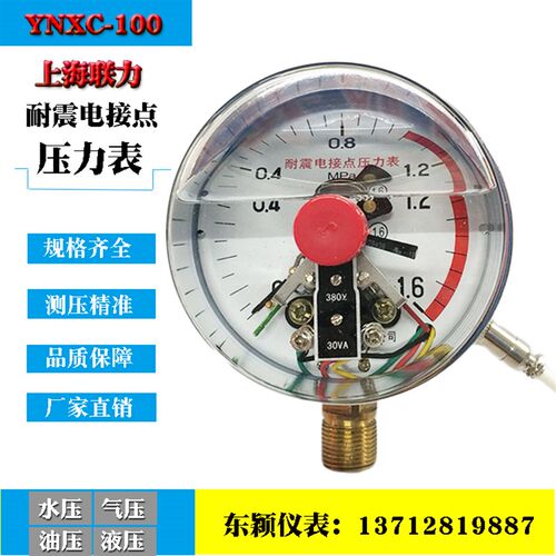 上海联力耐震电接点压力表YNXC-100液压机液压表油压表1.6/25MPA