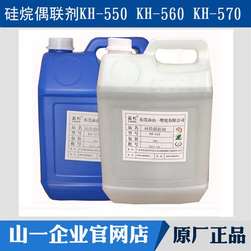 硅烷偶联剂KH-560 550 570 590SI69液体偶联剂玻纤填料相荣粘结剂