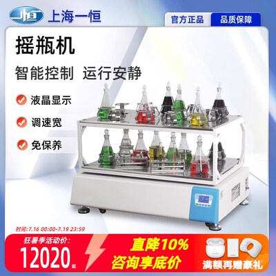 上海一恒摇瓶机HZQ-3112摇床HZQ-3111/3222单双层实验室振荡器