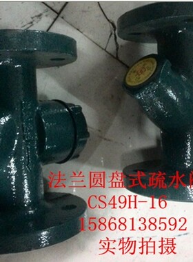铸铁法兰疏水阀CS49H-16/法兰圆盘式疏水阀DN25 DN2O DN15 DN32
