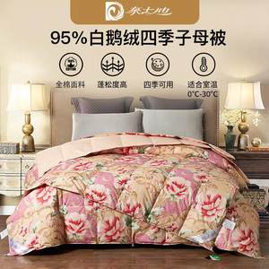 奈士迪95白鹅绒二合一春秋四季加厚保暖单双人子母被子被芯羽绒被