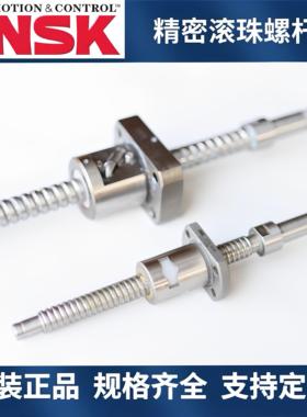 日本NSK滚珠丝杆1408 1510 1520 2010 2020 2005 2505 2510 3210