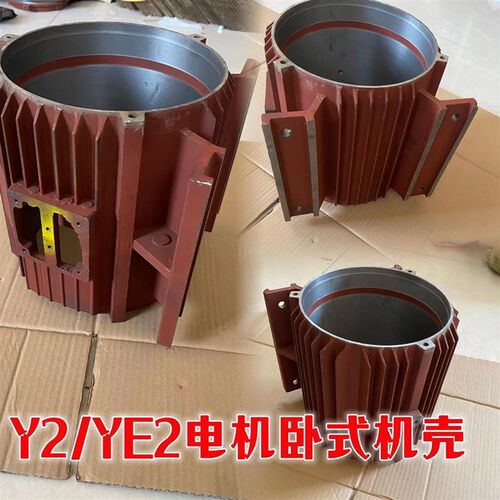 Y2YE2电机机壳立式卧式机壳外壳铁壳160/180/132/200电机铸铁配件