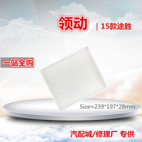 适配15款途胜/悦纳RV 领动ix25新悦动/新ix35 空调滤芯清器冷气格