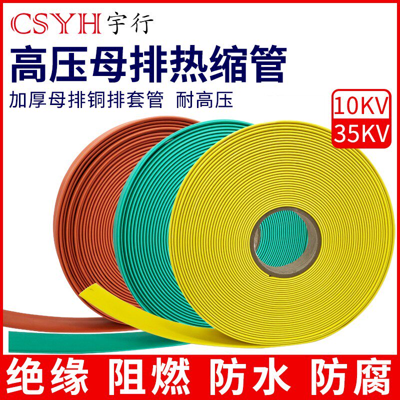 35kv高压热缩管 母排热缩收缩套管 15mm-200mm 电工绝缘套管一米