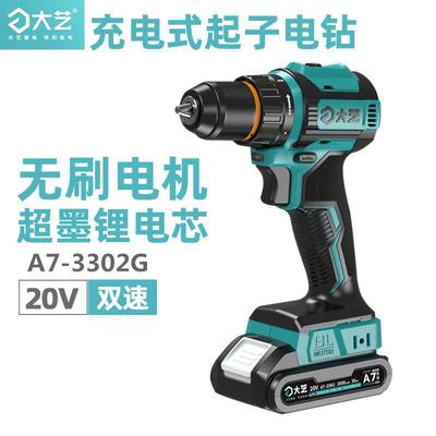 大艺20V无刷锂电钻多功能电动螺丝刀工具手持式冲击手电钻A7-3302